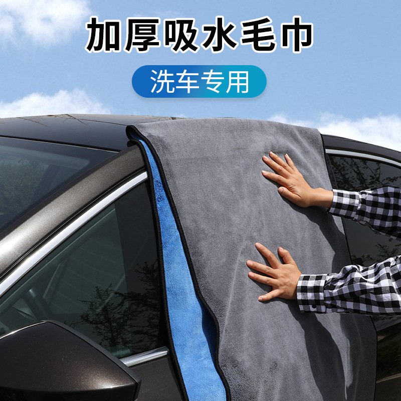 Car supplies 160*80 large car wash towel car cloth coral fleece thickened soft absorbent car paint Car supplies 160*80 large car wash towel car cloth coral fleece thickened soft absorbent car paint