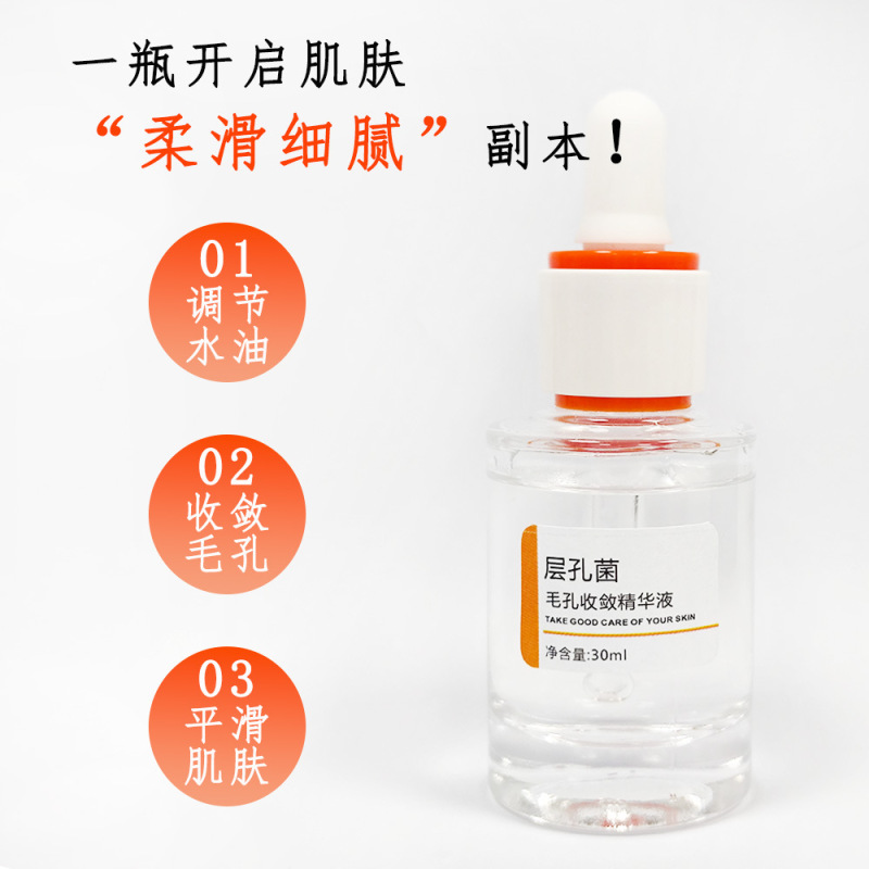 德国层孔菌毛孔收敛精华液温和控油补水保湿改善毛孔黑头细腻肌肤|undefined