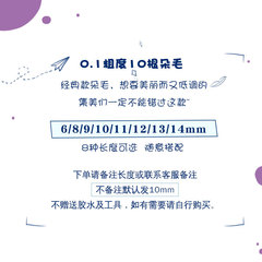 夢雪莉10根0.1假睫毛自己嫁接朵毛自然種植分段防 水貂稻草人同款