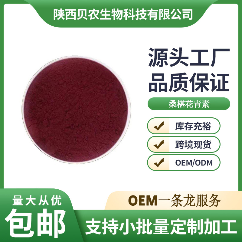 桑椹花青素 25% 桑椹提取物 花青素 桑椹果粉 桑葚冻干粉 1kg/袋