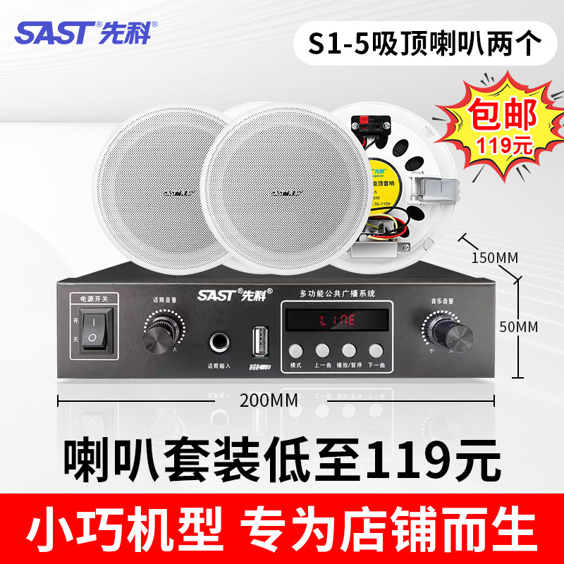 Xianke S1-5 Ceiling Speaker Set with Constant Voltage Amplifier Background Music Ceiling-Mounted Audio Embedded Speakers