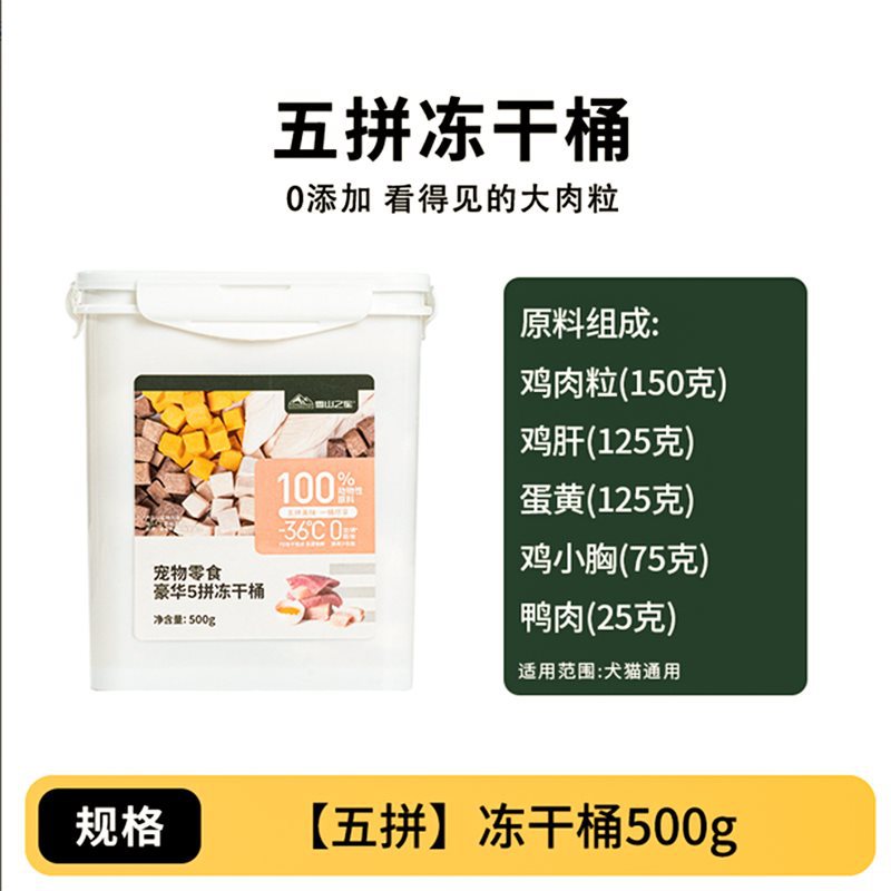 ◎▽업그레이드된 고급 동결건조 5피스 패밀리버킷 500g [치킨+치킨간+계란노른자+치킨가슴살+오리고기]◎▽