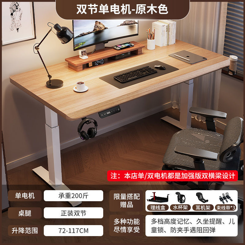 3CM 원목 데스크탑 [단일 모터] 북유럽 목재 색상