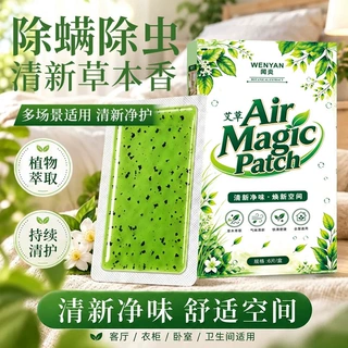 艾草除螨贴家用床上衣柜除螨神器卧室床垫祛虫清新香包植物祛螨片