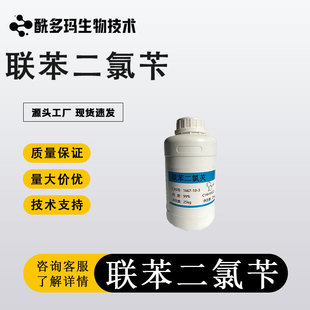 �������� 4,4'-���ȼ׻��� 99% 1667-10-3 100g 25kg
