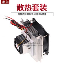 12v���������diyɢ�������b 12706�댧�w����Ƭ����ģ�K�����׼�