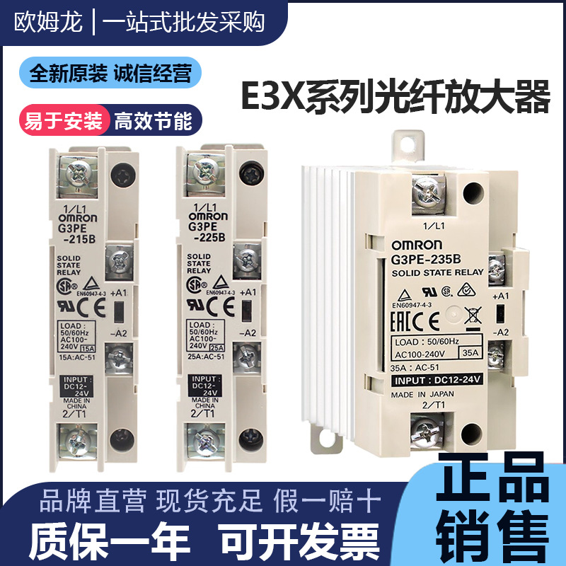 原装OMRON欧姆龙正品G3PE固态继电器215B-225B-235B-245B G3PB-VD