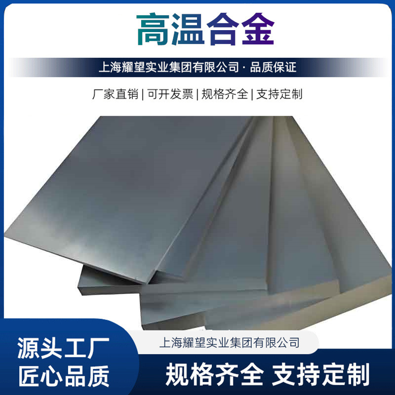供应GH1131高温合金板 GH2040耐热高温合金圆棒 锻件锻打 规格全
