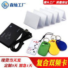 现货复合IDIC滴胶卡门禁卡钥匙扣物业考勤电梯卡双频读卡器可印刷