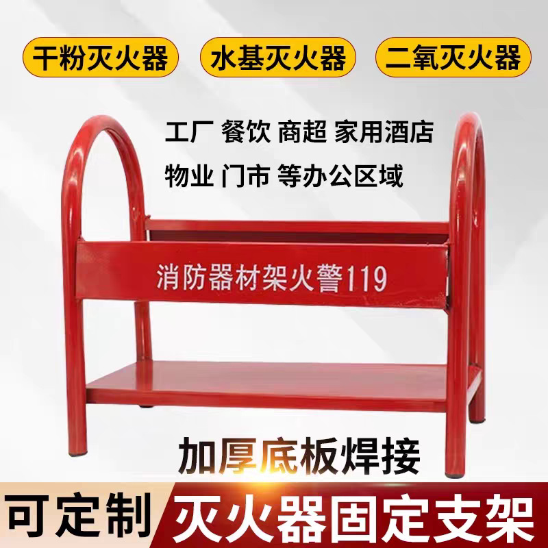 干粉灭火器圆筒架子各消防通道4到8公斤两个装干粉灭火器架子