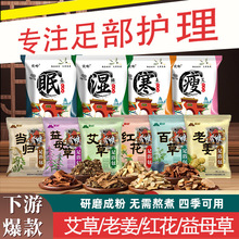 现货草本泡脚粉包老姜红花艾草家用泡脚粉天然草本足浴粉下游爆款