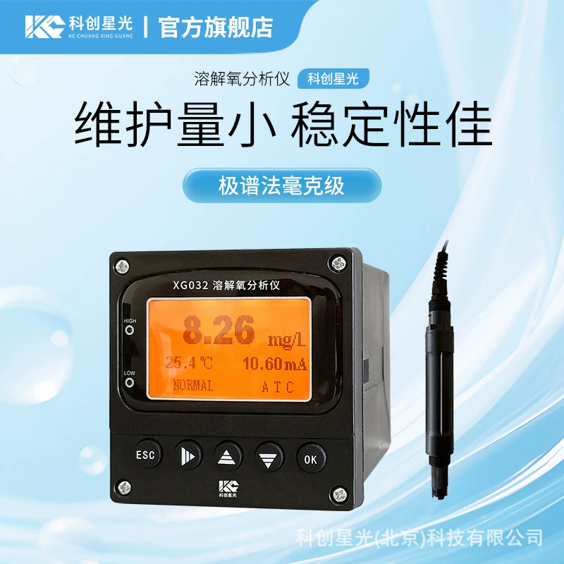 Анализатор растворенного кислорода Kechuang Starlight XG032 Полярографический микромгровый электрод Вторичный прибор Полностью интеллектуальный