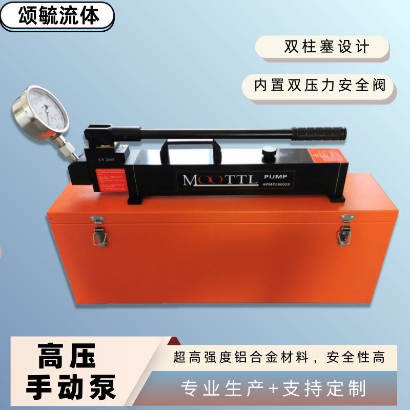双住塞设计超高压手动泵HPMP280020系列手动油泵钛合金材质优惠