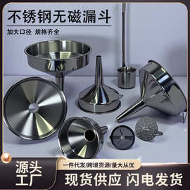 大口径倒油器带漏网锥形油漏可悬挂酒提子打酒器不锈钢漏斗过滤网