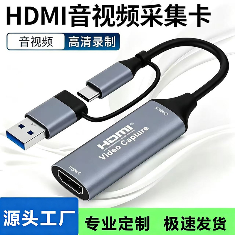 HDMI High-Definition Video Capture Card HDMI to USB 4K Game Live Streaming Video Recording Output 1080P@60Hz