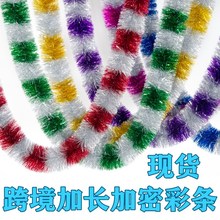 拉花彩带批楼梯扶手装饰彩条毛条婚房装饰背景墙新房布置圣诞布置