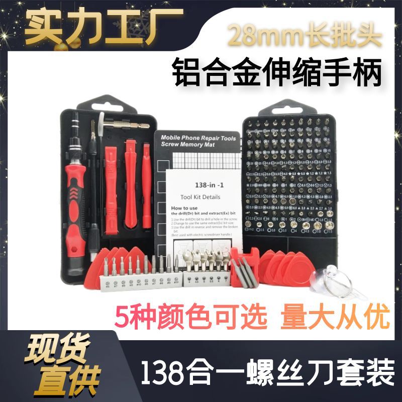 Wholesale 138-In-One Screwdriver Set Cross-Border Multifunctional Mobile Phone Precision Repair Glasses Tool Set