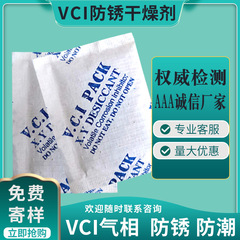 防錆乾燥剤VCI気相防錆粒子防湿吸湿防錆金属金属部品包装防錆