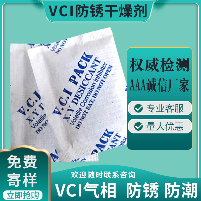 防錆乾燥剤VCI気相防錆粒子防湿吸湿防錆金属金属部品包装防錆|undefined