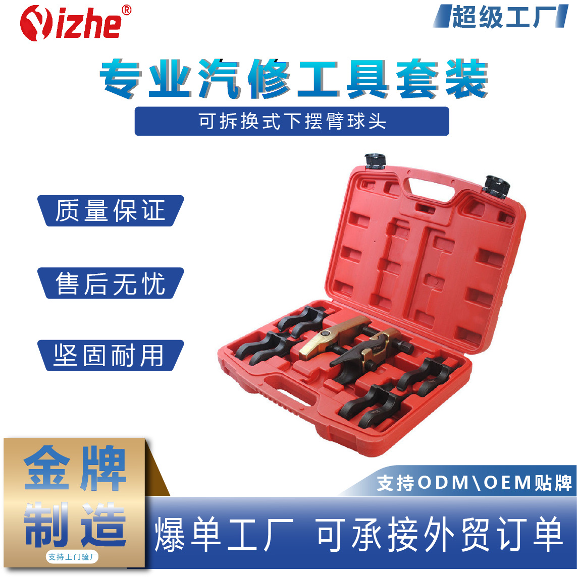可拆换式下摆臂球头 球头拆装 拆卸工具 横拉杆球头取出器