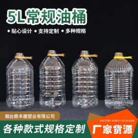 橄榄油色拉油桶透明塑料厂家批发5L常规PE花生油桶空桶定 制