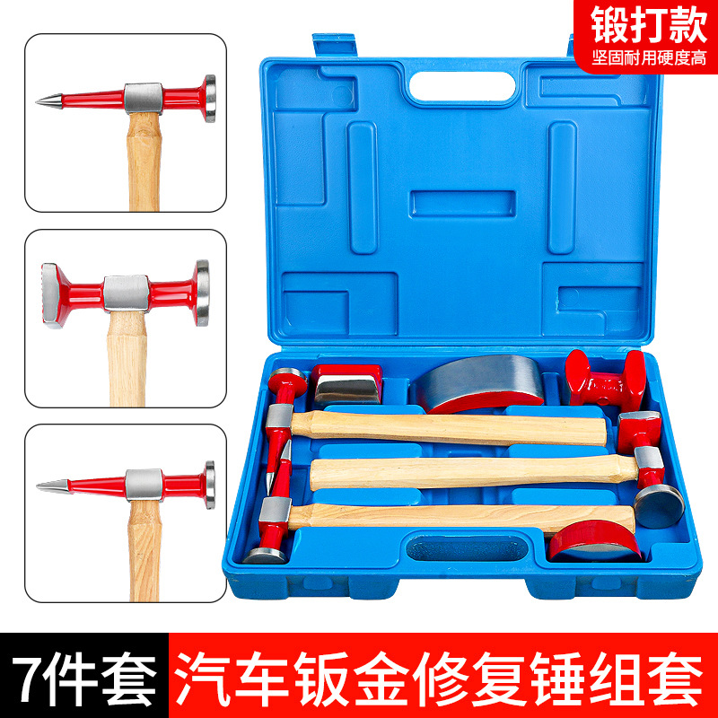 汽车钣金凹陷痕修复锤锥形头扁头榔头汽修整形垫铁块顶铁锤子工具