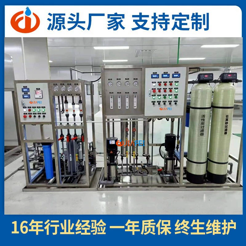 0,3-0,5 тонн вторичного обратного осмоса EDI сверхчистой воды оборудования лабораторный чип литиевая электроника фармацевтическая 18,25 мега евро
