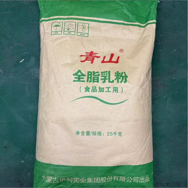 供应青山全脂乳粉食品级 牛轧糖麻辣烫 酸奶烘焙原料 全脂乳粉25k