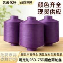 马桶套吊花线供应藏青25-75D丙纶弹力丝锁边丙纶加弹丝有色弹丝