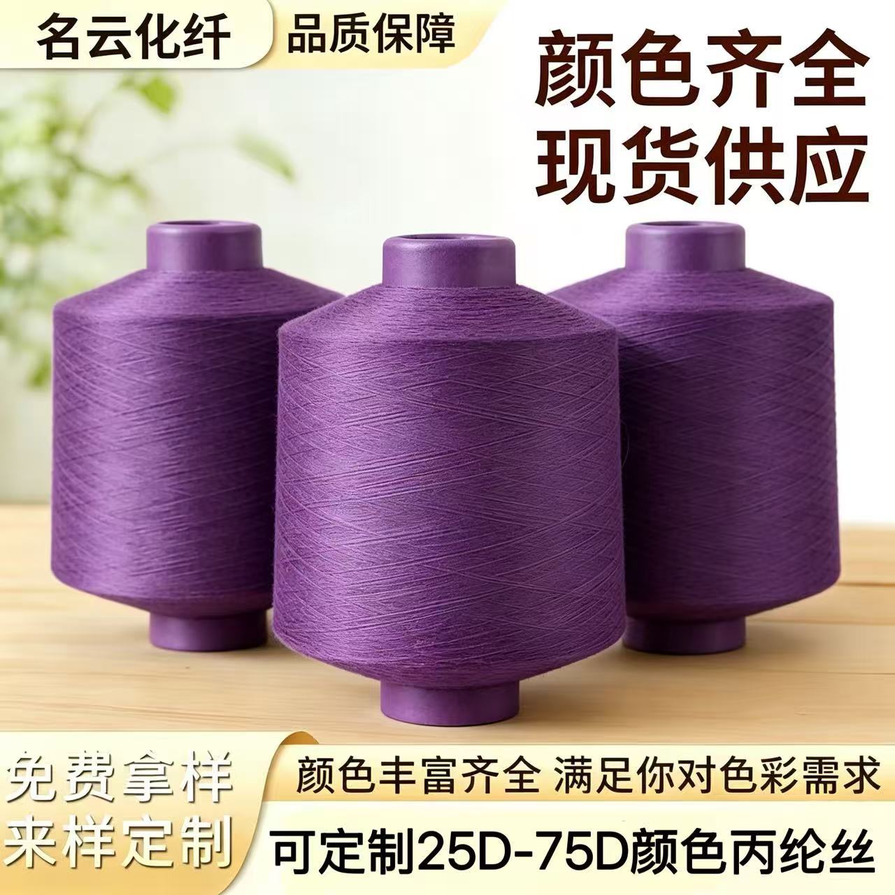 马桶套吊花线供应藏青25-75D丙纶弹力丝锁边丙纶加弹丝有色弹丝