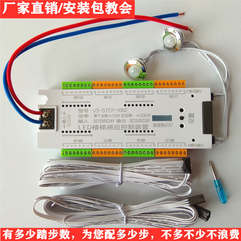 网红楼梯踏步灯人体智能感应控制器32路台阶12V24V嵌入灯条控制器