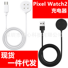 适用Google Pixel Watch2 充电线 谷歌智能手表2代磁吸充电器