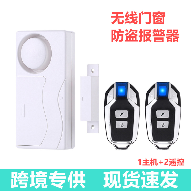 双遥控门磁防贼小偷神器开关房门窗户开门提醒器 门窗防盗报警