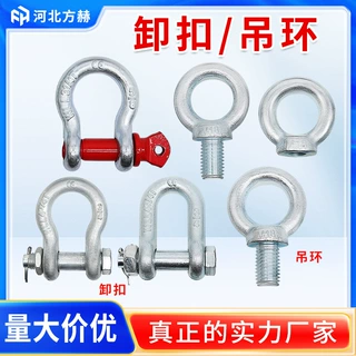 吊环螺栓卸扣镀锌吊环螺丝加长吊环螺母国标u型弓形d型卸扣