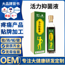 贴牌定制外用疼痛药酒苗方舒筋活络油巴马草本活力抑菌液代加工厂