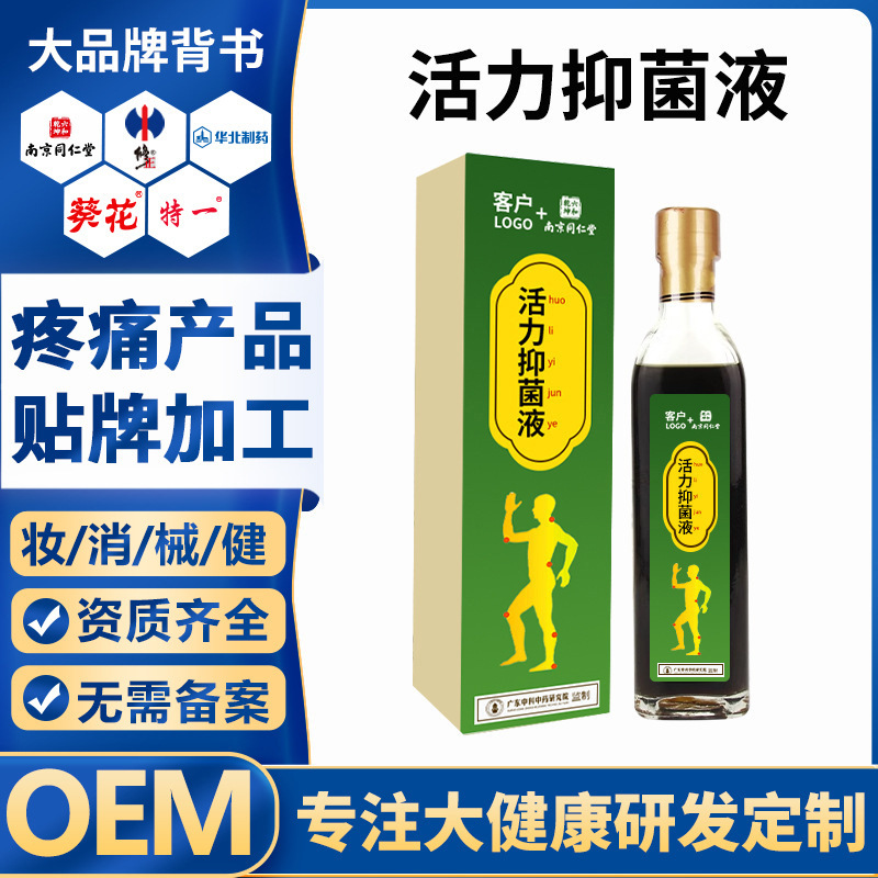 贴牌定制外用疼痛药酒苗方舒筋活络油巴马草本活力抑菌液代加工厂