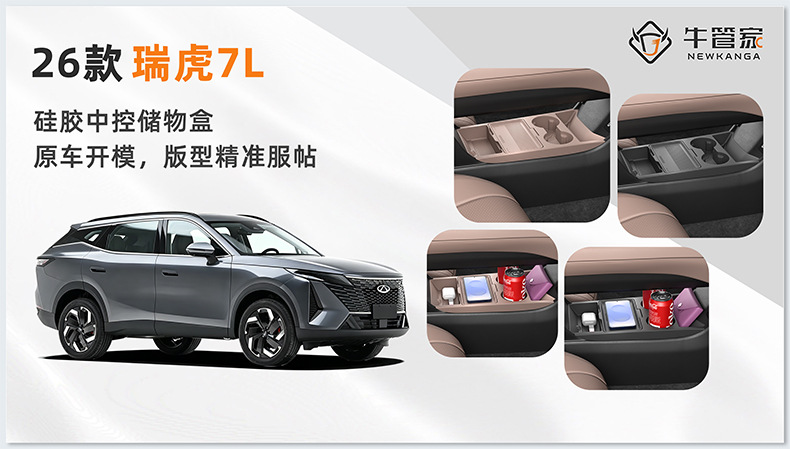 Suitable for 26 Models of Chery Tiggo 7L Central Control Storage Box Omoda C7 Storage Box Tenet T7 Modification Parts