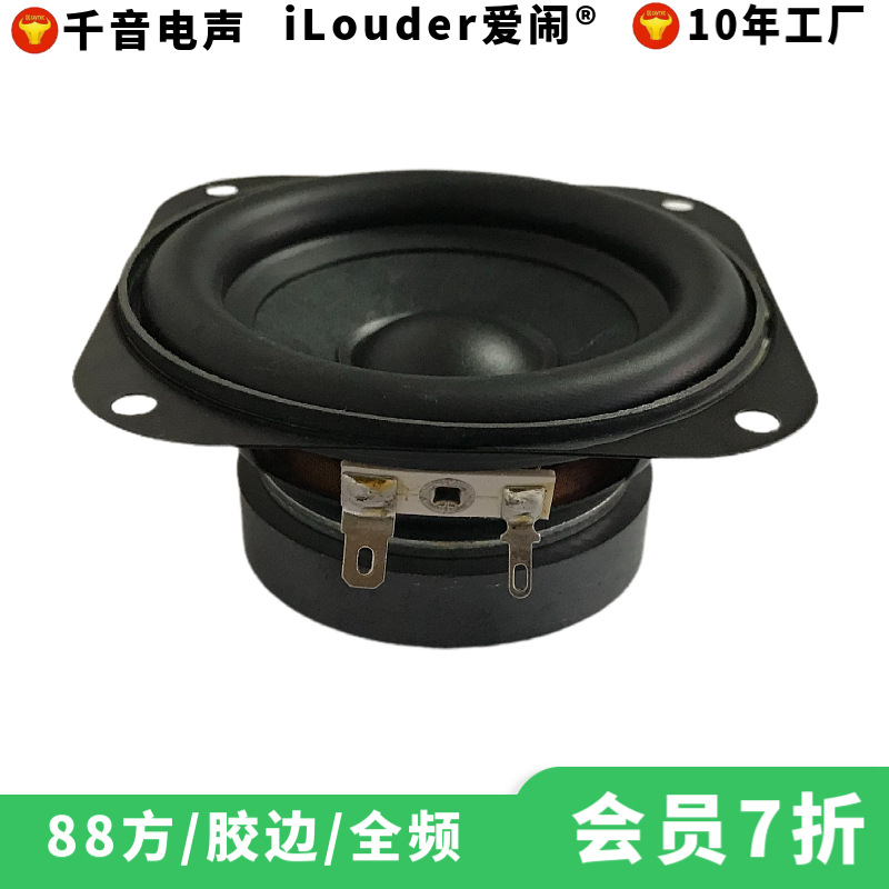 东莞厂家88MM正方形20芯橡胶边家庭音箱用3.5寸方形喇叭扬声器