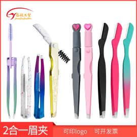 不锈钢2合1眉夹眉刷修眉工具便携多功能睫毛镊子假睫毛辅助器套装