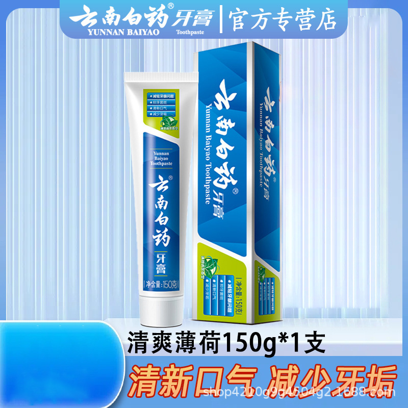 歯磨き粉230g/215g/100gミント留蘭香型清新保証純正品偽一罰十|undefined