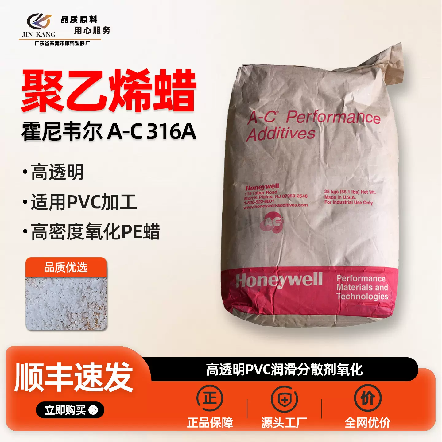 霍尼韦尔高密度氧化聚乙烯蜡AC316A 高透明PVC润滑分散剂氧化 PE