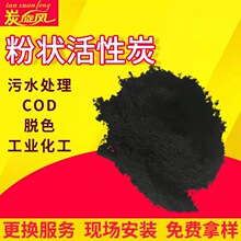 脱色除臭木质粉末活性炭粉碳水处理工业炭工业水处理批发