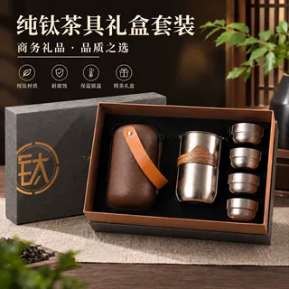 纯钛茶具套装内外纯钛双层防烫旅行茶具支持定制企业礼品功夫茶具