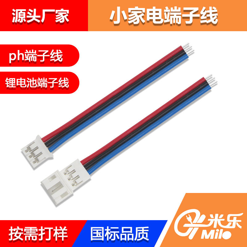PH-3位连接线喇叭线束加工小家电导线端子线传感器连接线PH2.0