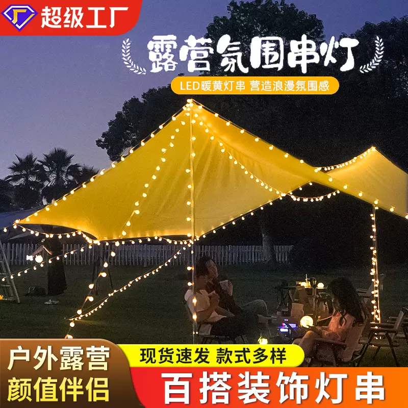 LED灯串星星灯户外露营氛围灯帐篷装饰灯生日布置小彩灯闪灯串灯