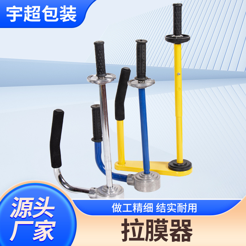 拉膜器pe手动缠绕膜拉膜器打包机缠绕机固定支架拉伸膜现货批发