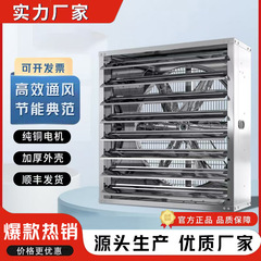 源工場工業排気ファン負圧ファン大電力排気ファン強力養殖場ステンレス換気扇