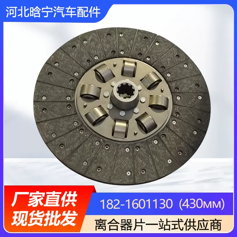 182-1601130  (430мм) LADA离合器片 汽车离合器片GAZ离合器片