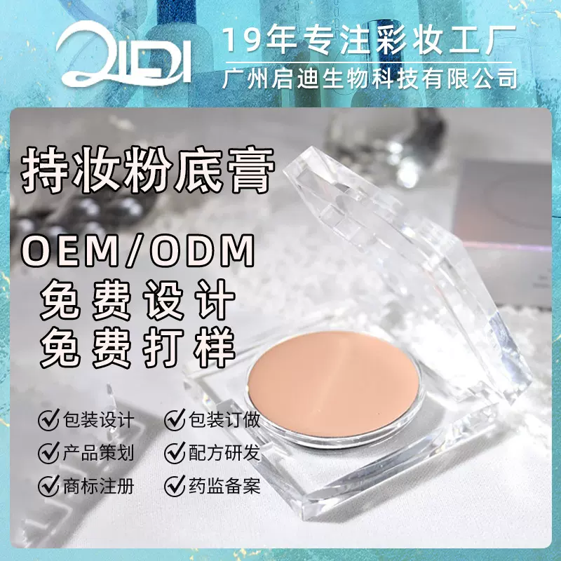 粉底膏定制持久遮瑕不脱妆控油保湿干混油皮BB粉液裸妆遮瑕膏贴牌