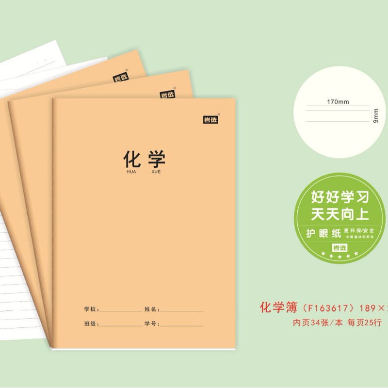 岩选作业本16k小学初高中学科本数学抄写作业本护眼文具用品批发|undefined